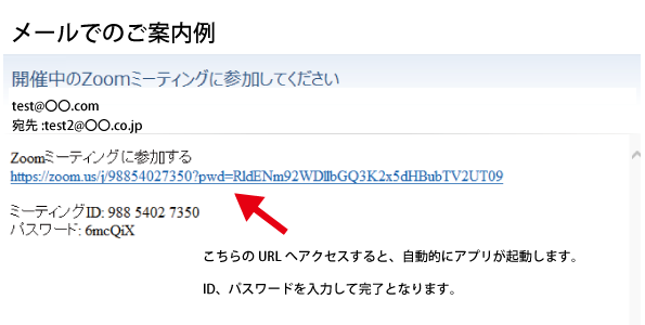 Zoomメール